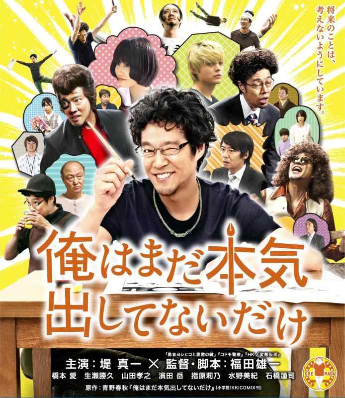 樂天商城 - 【中古】俺はまだ本気出してないだけ 通常版 [Blu-ray]