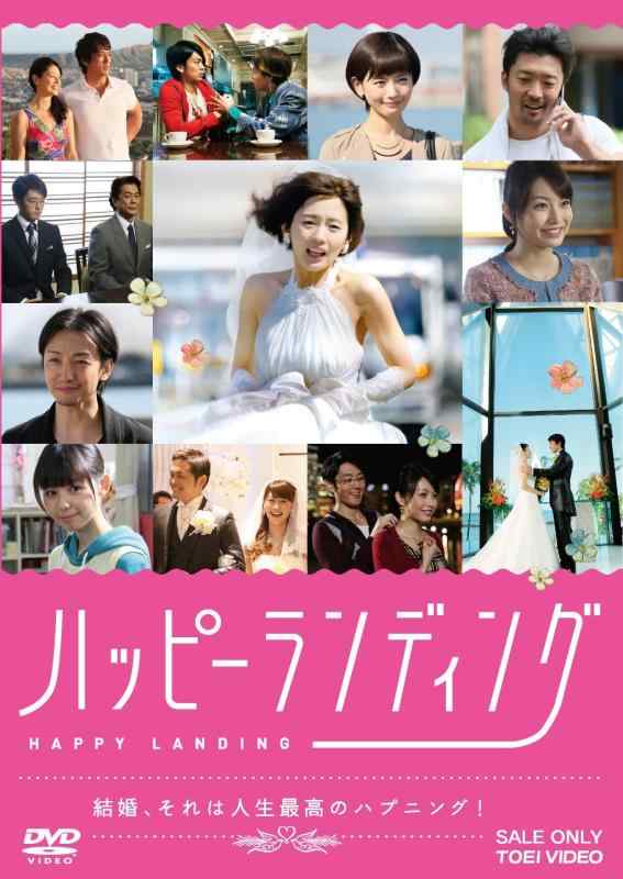 【中古】ハッピーランディング [DVD] sofapotato-11054422 ソファポテト パッケージ画像