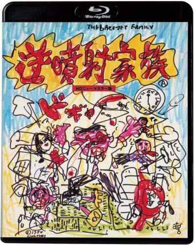 乐天商城 - 【中古】逆噴射家族 [Blu-ray]