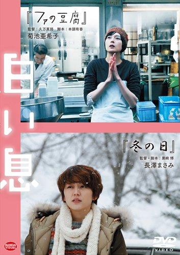 樂天商城 - 【中古】白い息 [DVD]