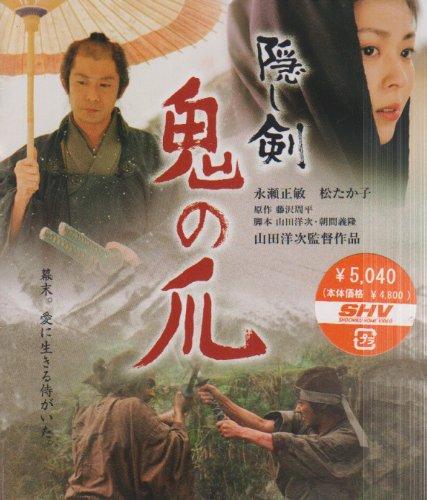 Rakuten - 【中古】隠し剣 鬼の爪 [HD DVD]