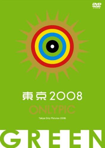【中古】東京オンリーピック GREEN [DVD]