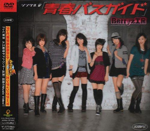 樂天商城 - 【中古】シングルV「青春バスガイド」 [DVD]