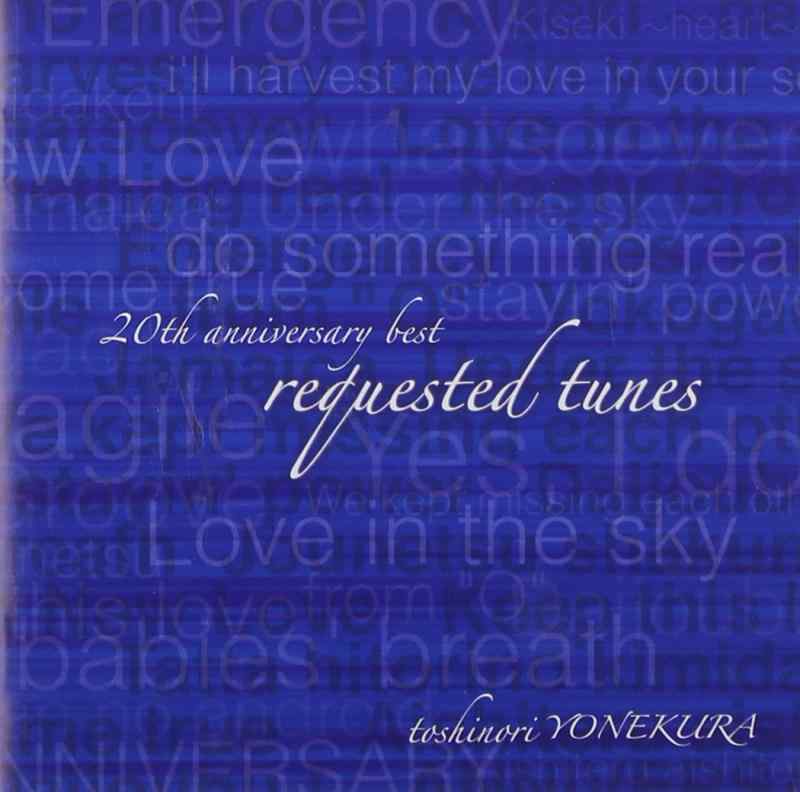 20th anniversary best -requested tunes- - 米倉利紀