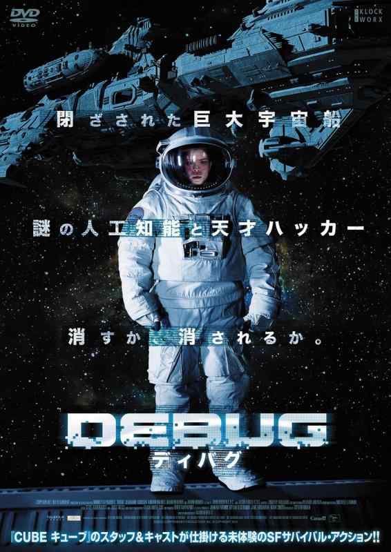 【中古】DEBUG/ディバグ [DVD]
