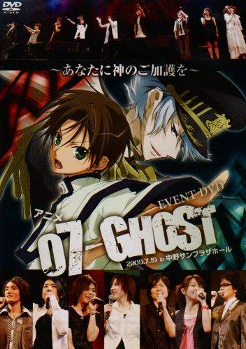 Rakuten - 【中古】EVENT DVD アニメ07-GHOST ~あなたに神のご加護を~