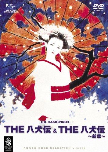 【中古】THE 八犬伝 ＆ THE 八犬伝 新章 〈期間生産〉 DVD