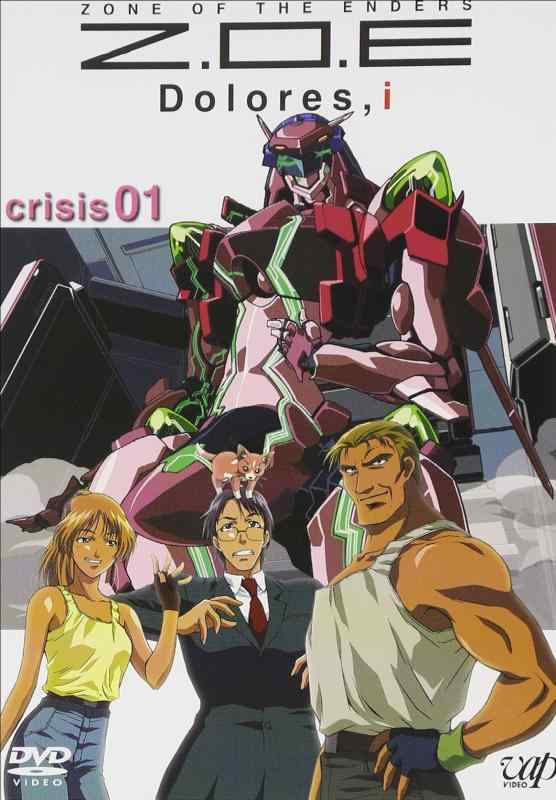 Rakuten - 【中古】Z.O.E Dolores,i crisis 01 [DVD]