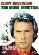 【中古】アイガー・サンクション [DVD]