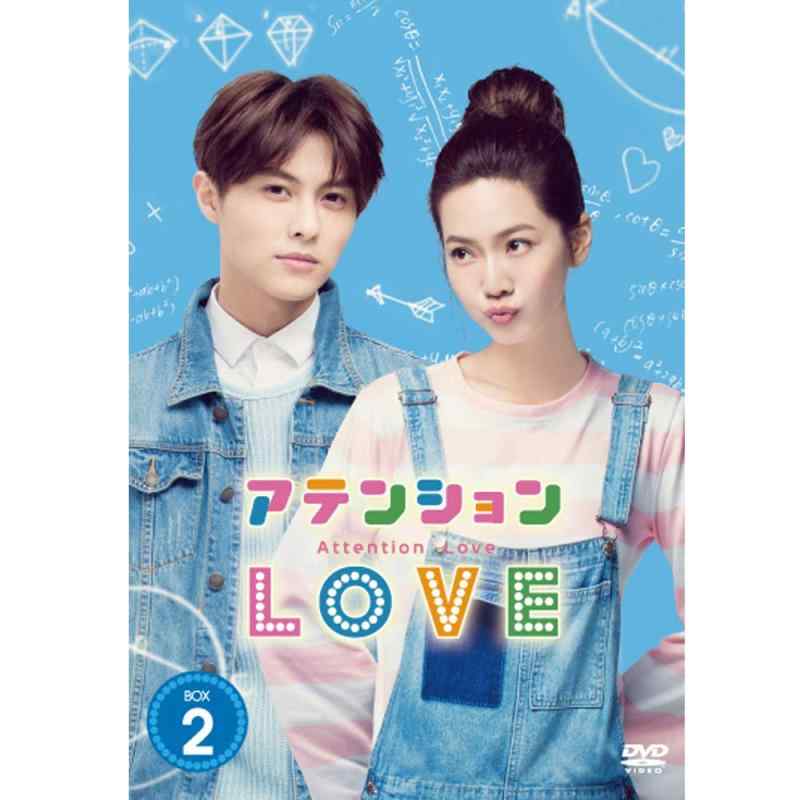 【中古】アテンションLOVE DVD-BOX2