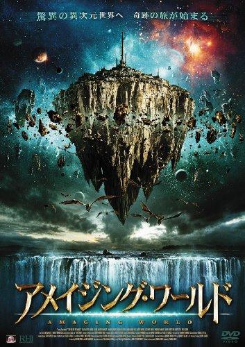 【中古】アメイジング・ワールド [DVD]