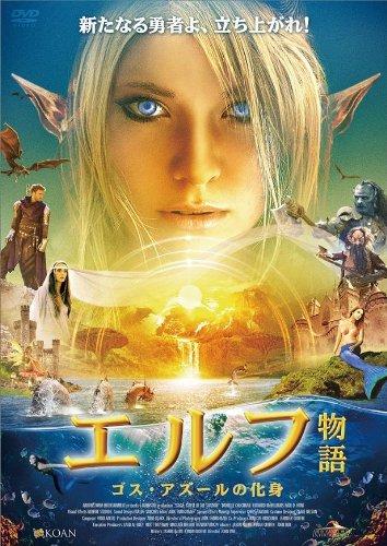 樂天商城 - 【中古】エルフ物話-ゴス・アズールの化身- [DVD]
