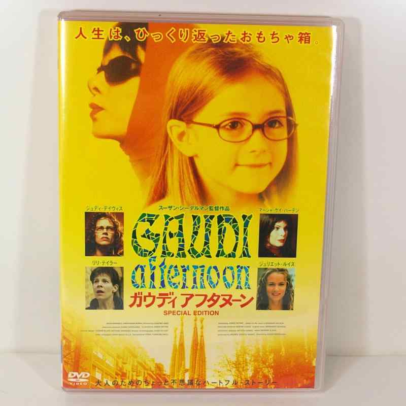 【中古】ガウディアフタヌーン ~スペシャル・エディション~ [DVD]