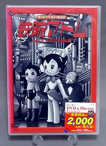 【中古】スーパーベスト1500鉄腕アトム(2) [DVD]