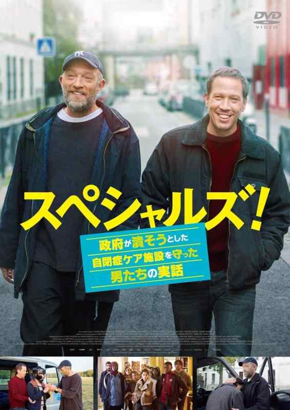【中古】スペシャルズ ~政府が潰そうとした自閉症ケア施設を守った男たちの実話~ DVD