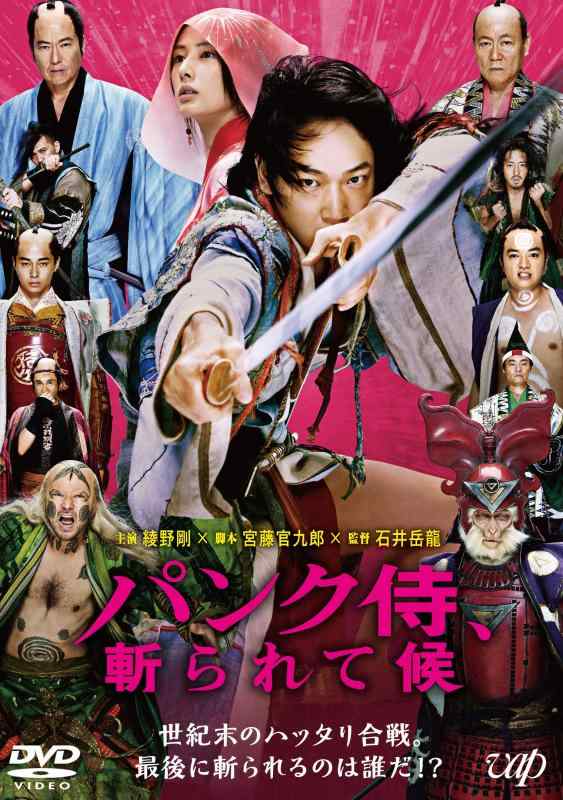 【中古】パンク侍 斬られて候 DVD