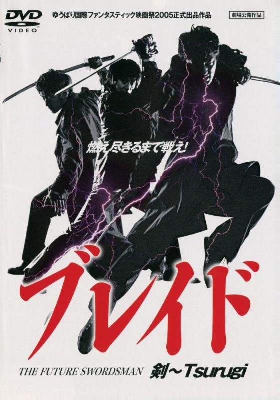 ブレイド ~剣 TSURUGI~ [DVD]■ ご購入前に必ずご確認ください ■1. 在庫管理とご注文の確定当店は複数のオンラインモールで在庫を共有しております。在庫の変動： 更新のタイムラグにより、ご注文後に「完売」が判明する場合がございます。欠品時の対応： 万が一商品が確保できない場合は、速やかにメールでご連絡の上、ご注文をキャンセル（全額返金）させていただきます。2. 中古商品のコンディション（動作確認済み）一点ごとに状態が異なるため、お届けする現品が掲載画像と細部まで一致しない場合がございます。状態の目安： 動作に支障のない範囲での微細なキズ・汚れ・日焼け・使用感は、中古品の特性としてあらかじめご了承ください。検品方針： 外観の美しさよりも「正常な動作」を最優先に検品・清掃を行っております。3. 付属品の同梱内容「本体の動作」を優先したセット内容となっております。【同梱あり】 本体の起動・動作に不可欠な基本パーツ（電源コード等）【同梱なし】 外箱・取扱説明書・セットアップ用CD・初回限定特典【保証対象外】 封入されているダウンロードコード・シリアル番号※商品名に「特典付」等の記載がある場合でも、中古品のため欠品している場合がございます。正確な内容を確認したい場合は、必ずご購入前にお問い合わせください。4. 初期不良のサポート（到着から3日間）商品がお手元に届きましたら、なるべく早めに動作をご確認ください。連絡方法： 商品到着から3日以内に、購入履歴の「ショップへ問い合わせ」より不具合の内容をご連絡ください。対応： 在庫がある場合は「良品交換」、在庫がない一点物の場合は「返品・全額返金」にて対応させていただきます