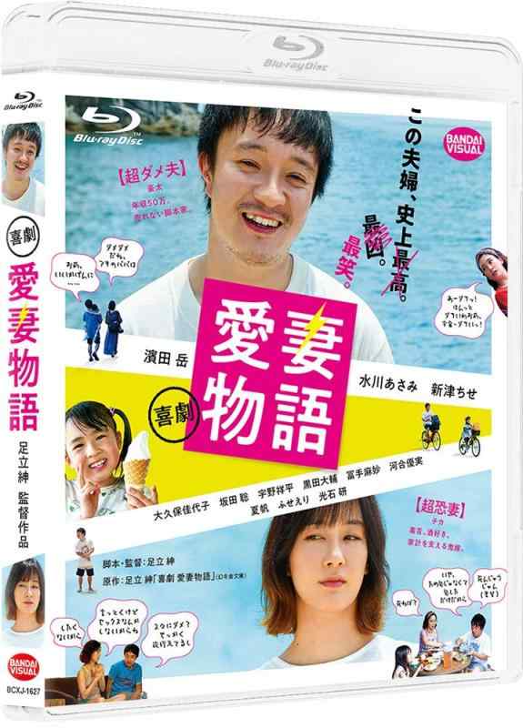 【中古】喜劇 愛妻物語 [Blu-ray]