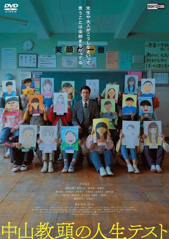 【中古】中山教頭の人生テスト [DVD]