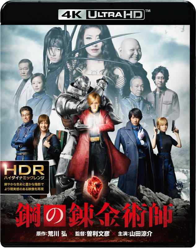 樂天商城 - 【中古】鋼の錬金術師 4K ULTRA HD&ブルーレイセット(2枚組) [Blu-ray]