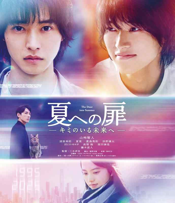 【中古】夏への扉 ―キミのいる未来へ― 通常版 [Blu-ray]