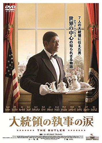 【中古】大統領の執事の涙 DVD [レンタル落ち]