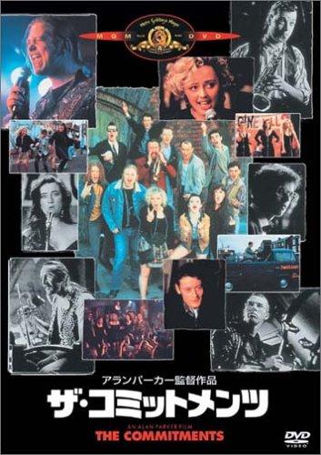 【中古】ザ・コミットメンツ [DVD]