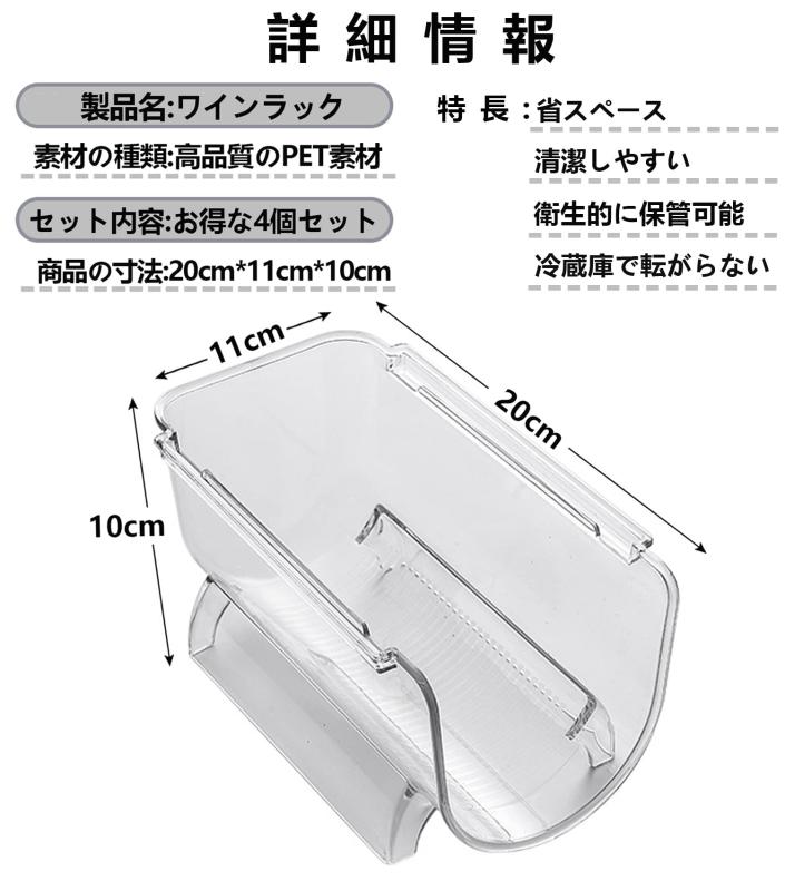 hengshao ワインラック 4個セット 冷蔵庫用 積み重ね式 ワイン シャンパン ボトル ホルダー スタンド 収納 ケース おしゃれ 衛生的 省スペース sofapotato-11096411 ソファポテト サンプル画像2