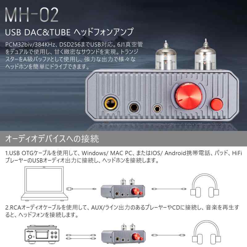 xDuoo MH-02 真空管アンプ ヘッドホンアンプ USB DAC 6J1電子管 ハイブリッド プリアンプ Class A ヘッドフォンアンプ PCM 32bit/384KHz DSD256対応 1300mW強出力 2段階GAIN sofapotato-11125491 ソファポテト サンプル画像2