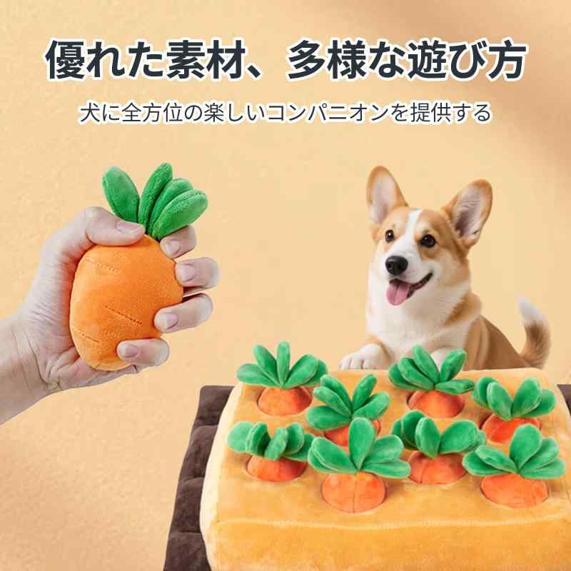 ソファポテトのにんじん畑 犬 おもちゃ にんじん収穫隊 ノーズワークマット 知育玩具 ペット用品 犬用品 噛む おもちゃ 運動不足 ストレス解消 家の破壊防止対策 人参8個｜アングル2