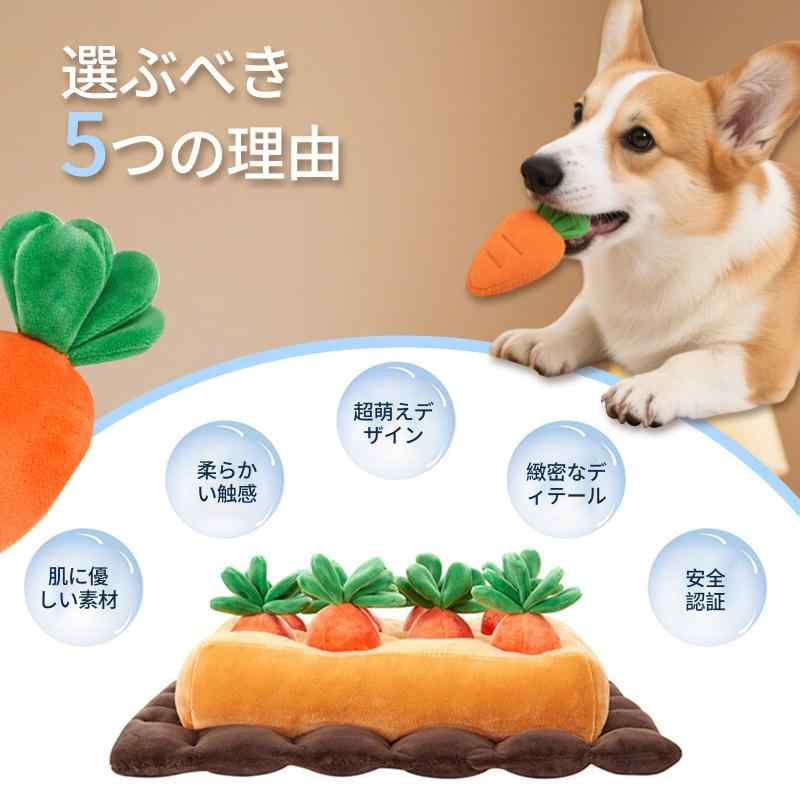 ソファポテトのにんじん畑 犬 おもちゃ にんじん収穫隊 ノーズワークマット 知育玩具 ペット用品 犬用品 噛む おもちゃ 運動不足 ストレス解消 家の破壊防止対策 人参8個｜アングル3