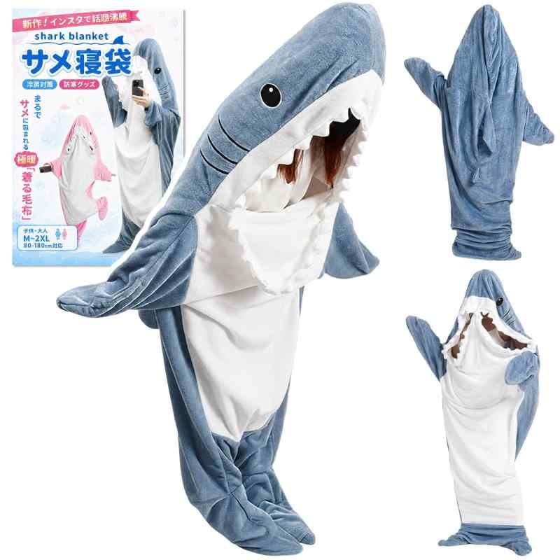 [GOKEI] サメ寝袋 寝袋 着ぐるみ パジャマ あたたかい フランネル サメブランケット サメ 着る毛布 ルームウェア きぐるみ 子供用 大人用 かわいい 冬 秋 ふわふわ パーティー おしゃれ 可愛い
