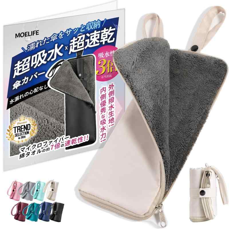 傘カバー 折り畳み傘 ケース 【Poco'ce掲載・3倍の吸水力・13色展開・3サイズ】 吸水傘ケース 傘カバー 折り畳み 折りたたみ傘 カバー ケース 傘 カバー 袋 傘袋 折りたたみ傘用 マイクロファ