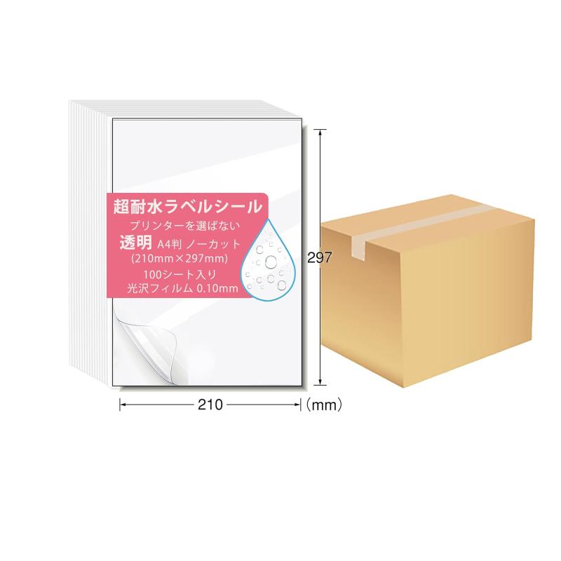 ラベルシール 超耐水 光沢フィルム 透明 強粘着 A4判ノーカット プリンターを選ばない インクジェット＆レーザープリンター両対応