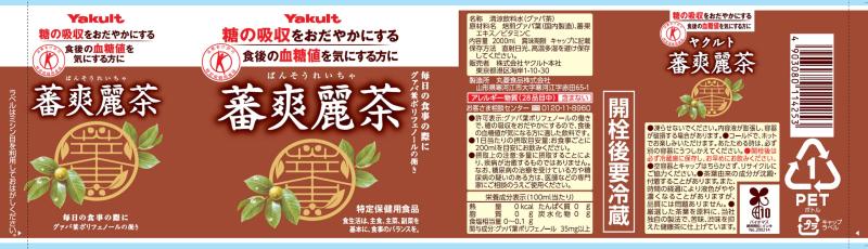 [トクホ] ヤクルト 蕃爽麗茶 sofapotato-11254336 ソファポテト サンプル画像3