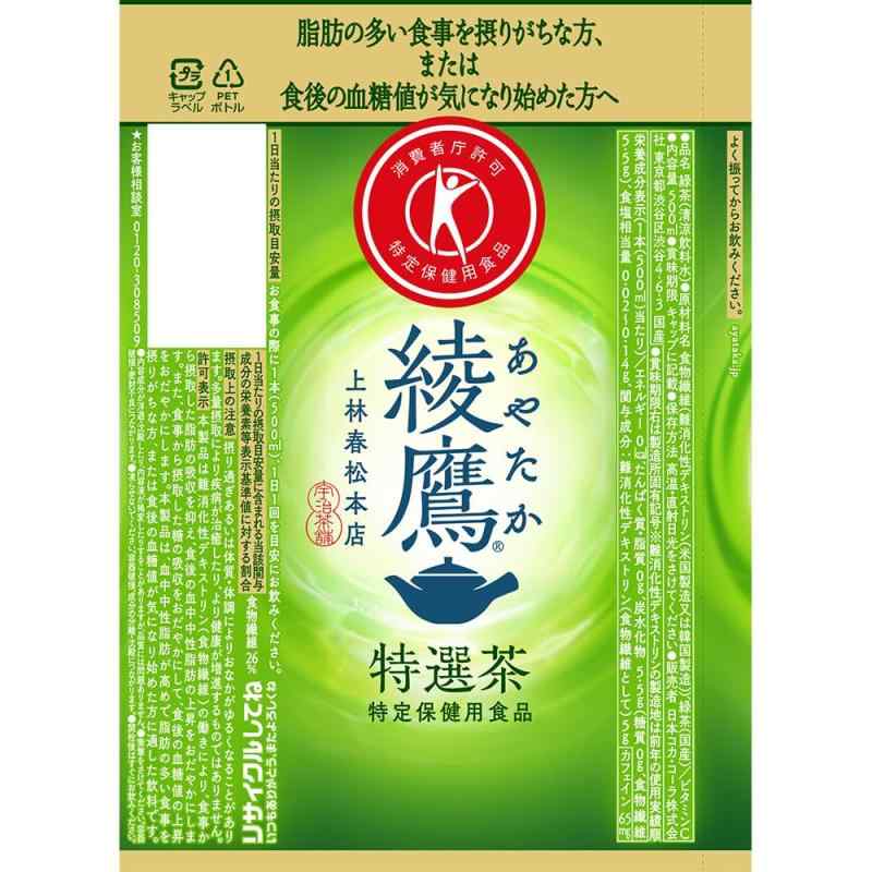 トクホ綾鷹500ml sofapotato-11254337 ソファポテト サンプル画像2