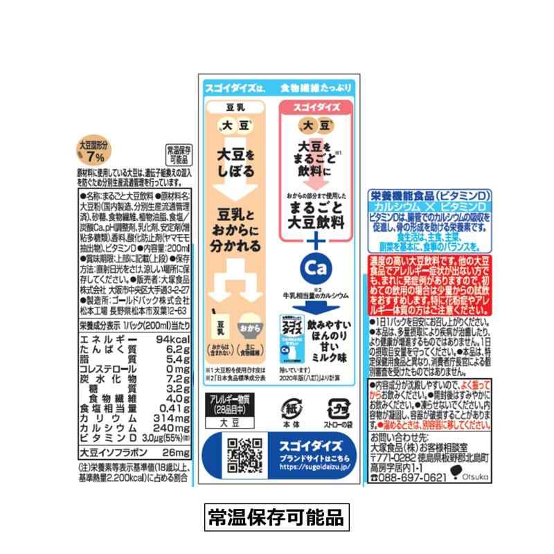 スゴイダイズ 大塚食品 ミルクのようにやさしいミルク味 200ml×24本(栄養機能食品(ビタミンD))常温保存可能 まるごと大豆飲料 sofapotato-11254343 ソファポテト サンプル画像3