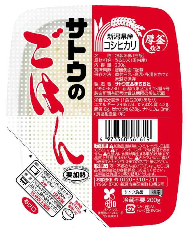 サトウのごはん 新潟�