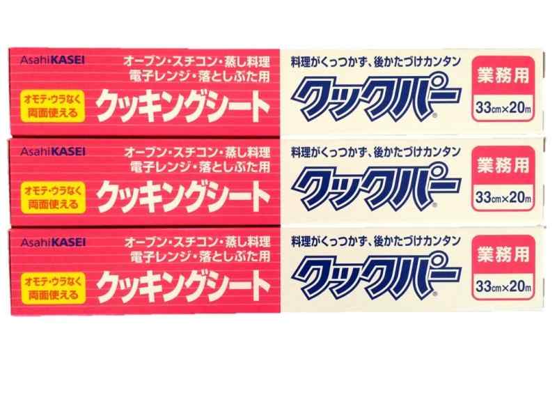 業務用 クックパー クッキングシート 外刃タイプ 33cm×20m 3本セット