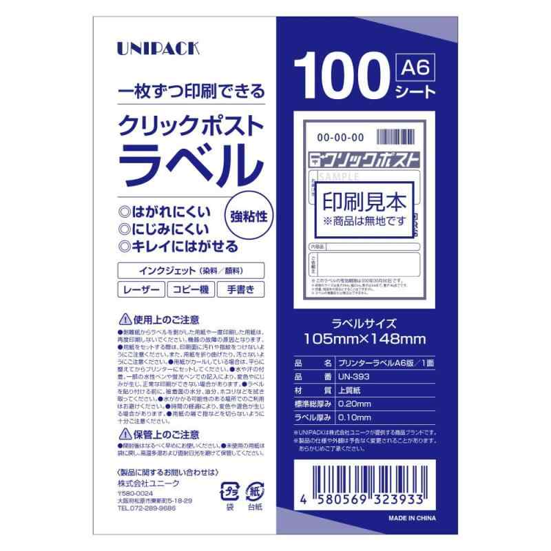 UNIPACK クリックポスト ラベルシール A6サイズ 105mm×148mm 強粘着 きれいにはがせる 100枚 – 日本郵便対応 出品者向け 配送ラベル用紙 宛名ラベル タックシール 強粘着 インクジェット/レーザ