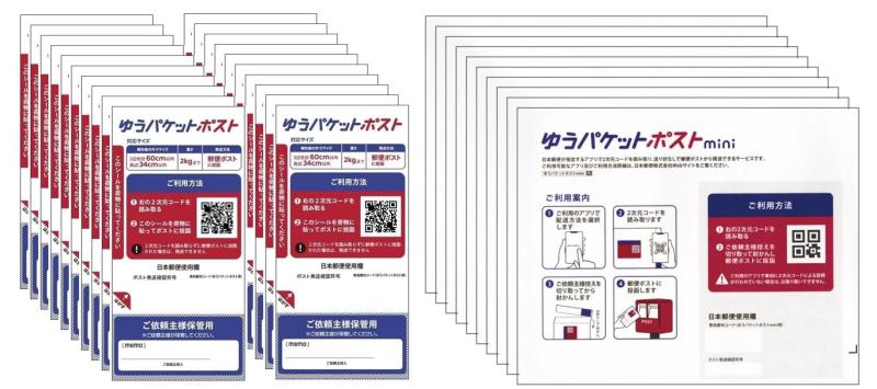 事務用品 オフィス 個人 法人 ショップ 発送資材 梱包資材 配送 出荷 メルカリ ラクマ ヤフオク フリマ用 (ゆうパケットポスト用シール20枚 ゆうパケットポストmini用封筒10枚, 計30枚)