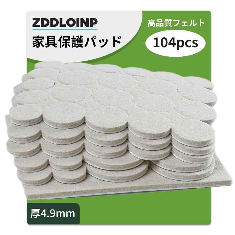 Rakuten - ZDDLOINP 家具保護パッド椅子 フェルト