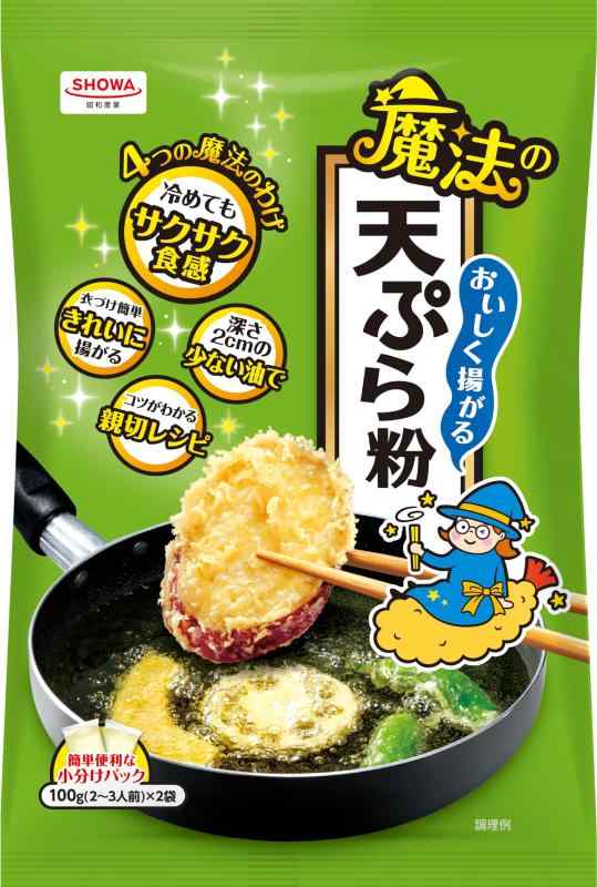 昭和 おいしく揚がる魔法の天ぷら�