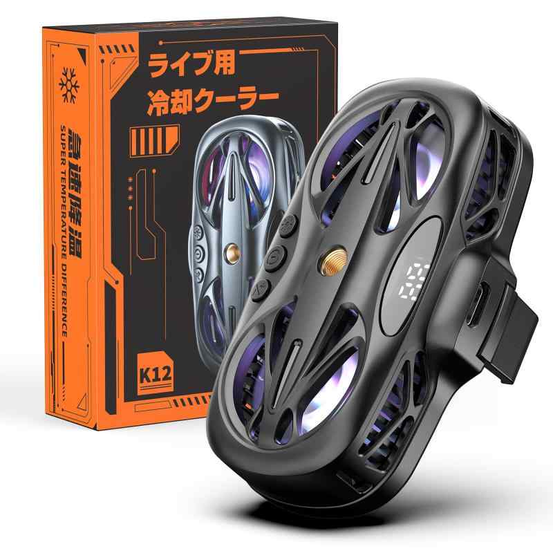 スマホ 冷却ファン 【業界初広域 ライブ配信専用】スマホクーラー ダブルペルチェ素子 生放送 発熱対策 半導体冷却 冷却ラジエーター USB給電 静音設計 2つのモード調整 LED温度表示 熱暴