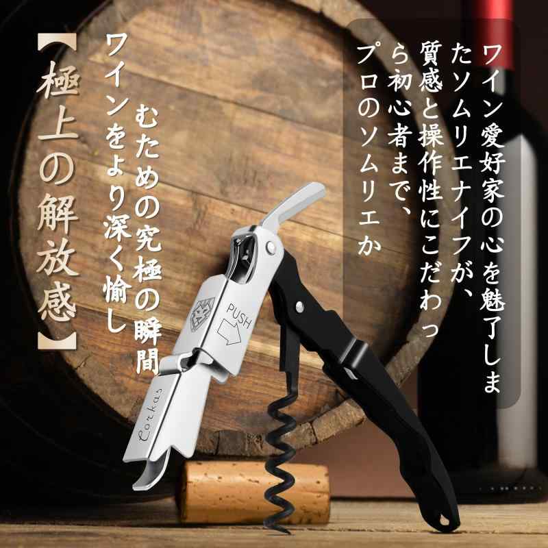 CORKAS ワインオープナー ソムリエナイフ 栓抜き コルク抜き おしゃれ お酒 誕生日 プレゼント sofapotato-11141560 ソファポテト パッケージ画像