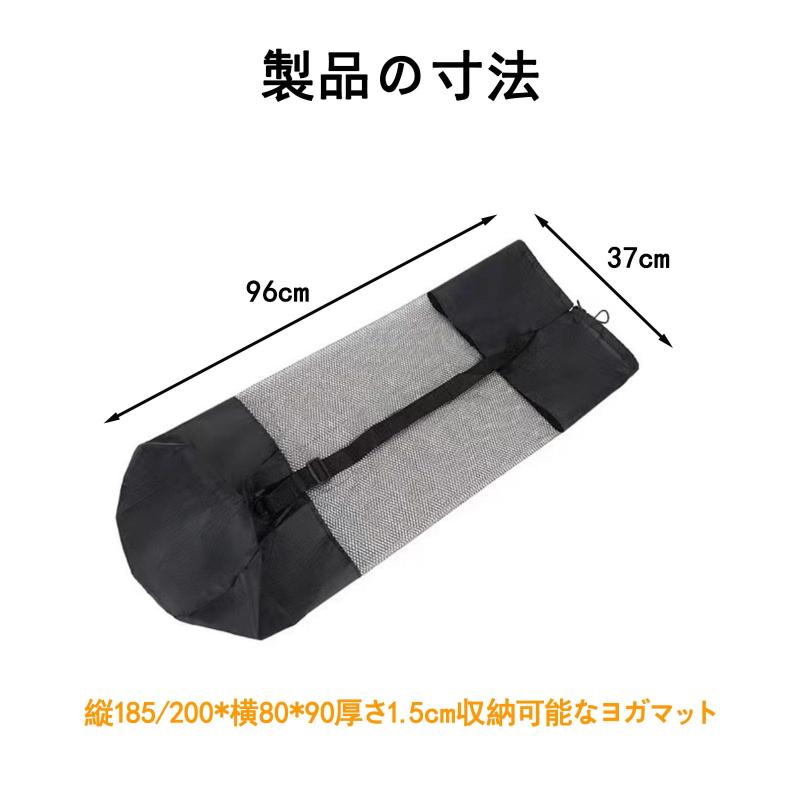ヨガマットケース 37*96cm ヨガマット 収納バッグバッグ 黒 メッシュ 軽量 大容量 ...