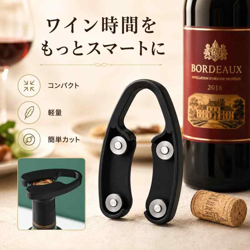 フォイルカッター ワイン栓抜き用 キャップ/フタ シールが剥がせワイン オープナー1個 sofapotato-11138234 ソファポテト サンプル画像2