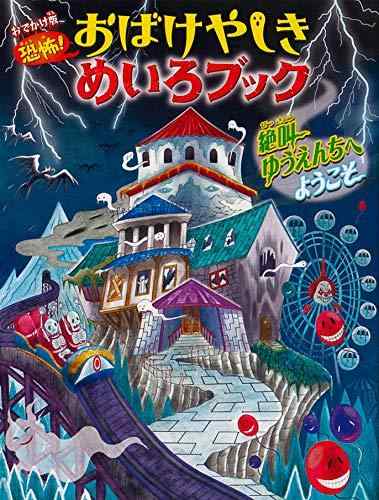 おでかけ版 絶叫ゆうえんちへようこそ■ ご購入前に必ずご確認ください ■1. 在庫管理とご注文の確定当店は複数のオンラインモールで在庫を共有しております。在庫の変動： 更新のタイムラグにより、ご注文後に「完売」が判明する場合がございます。欠品時の対応： 万が一商品が確保できない場合は、速やかにメールでご連絡の上、ご注文をキャンセル（全額返金）させていただきます。2. 中古商品のコンディション（動作確認済み）一点ごとに状態が異なるため、お届けする現品が掲載画像と細部まで一致しない場合がございます。状態の目安： 動作に支障のない範囲での微細なキズ・汚れ・日焼け・使用感は、中古品の特性としてあらかじめご了承ください。検品方針： 外観の美しさよりも「正常な動作」を最優先に検品・清掃を行っております。3. 付属品の同梱内容「本体の動作」を優先したセット内容となっております。【同梱あり】 本体の起動・動作に不可欠な基本パーツ（電源コード等）【同梱なし】 外箱・取扱説明書・セットアップ用CD・初回限定特典【保証対象外】 封入されているダウンロードコード・シリアル番号※商品名に「特典付」等の記載がある場合でも、中古品のため欠品している場合がございます。正確な内容を確認したい場合は、必ずご購入前にお問い合わせください。4. 初期不良のサポート（到着から3日間）商品がお手元に届きましたら、なるべく早めに動作をご確認ください。連絡方法： 商品到着から3日以内に、購入履歴の「ショップへ問い合わせ」より不具合の内容をご連絡ください。対応： 在庫がある場合は「良品交換」、在庫がない一点物の場合は「返品・全額返金」にて対応させていただきます