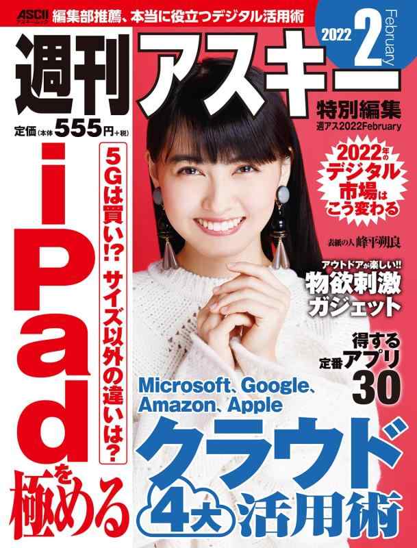 乐天商城 - 【中古】週刊アスキー特別編集 週アス2022February (アスキームック)