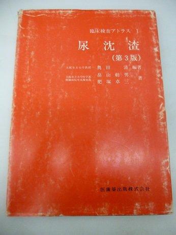臨床でよく出合う痛みの診療アトラス 商品詳細ページ | メディカルブックセンター